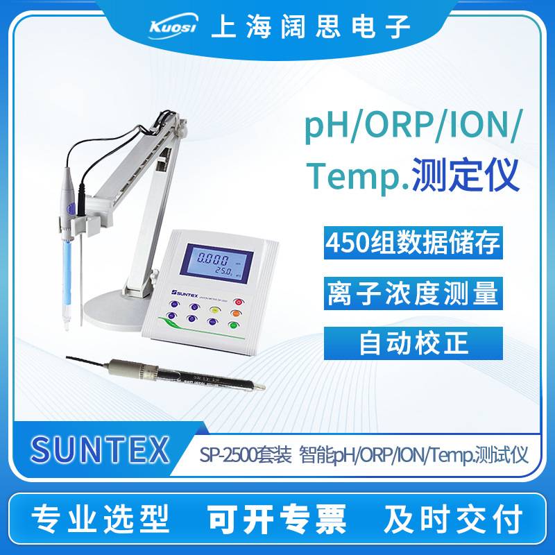 SUNTEX实验室台式PH计酸度计SP-2500/LE409型微电脑pH/ORP测定仪图片