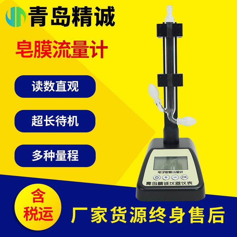 电子皂膜流量计便携式粉尘温压气体流量采样器流量校准皂膜流量计,五金/工具,硬度计,淘宝优惠券,粉丝福利购,淘宝优惠卷