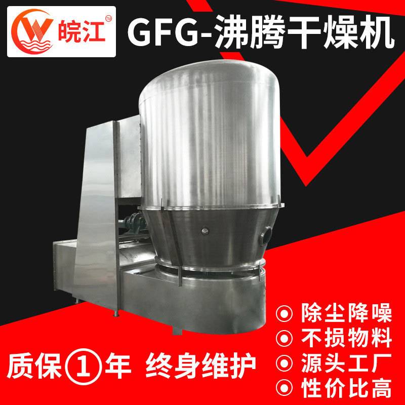 藕粉沸腾干燥机无粉尘沸腾干燥机水果冲剂饮料干燥设备