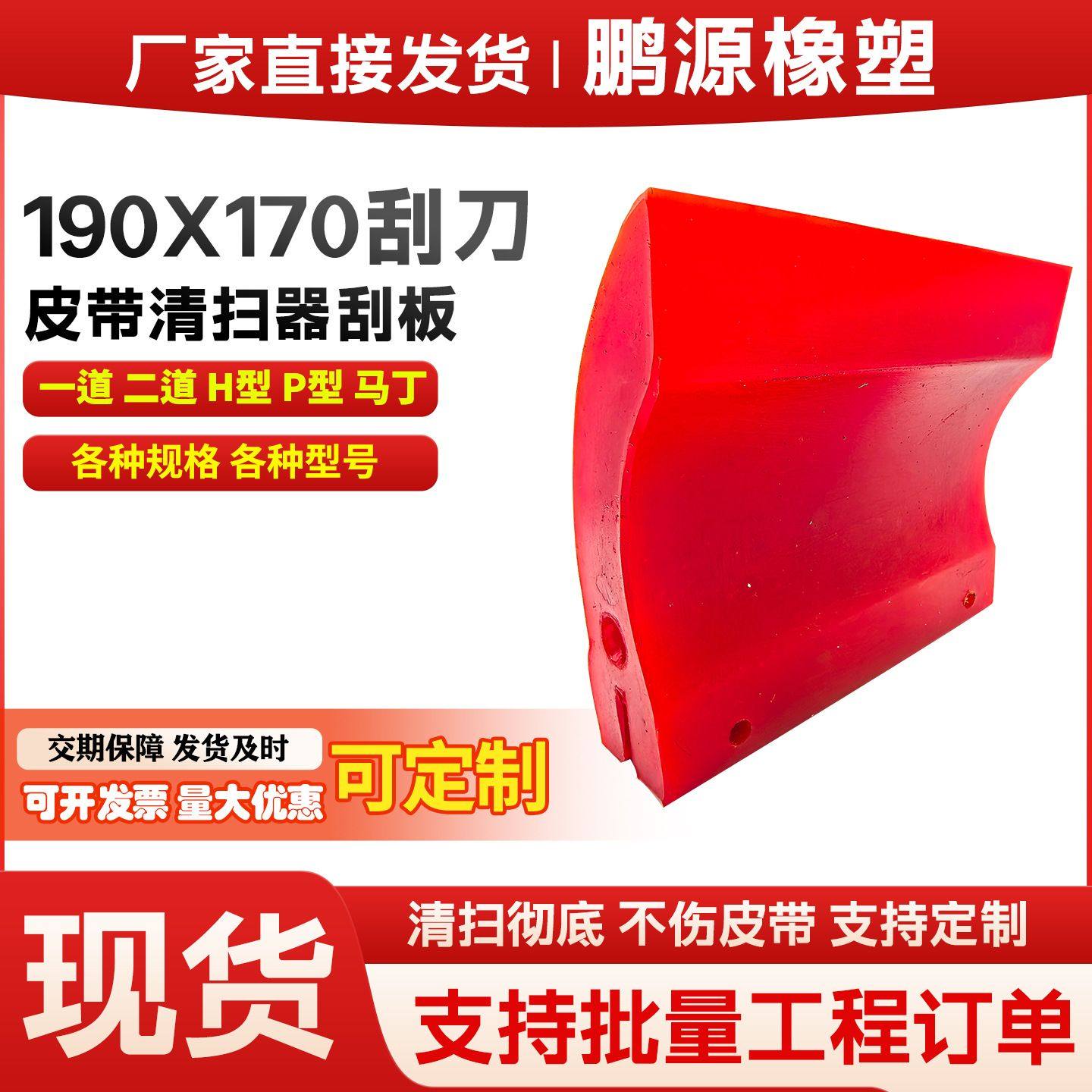 聚氨酯刮刀190x170输送机输送带刮刀矿用PU清扫器浇筑刮条厂家,五金/工具,刮刀,淘宝优惠券,粉丝福利购,淘宝优惠卷