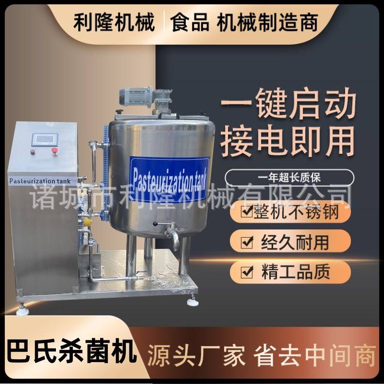 商用鲜牛奶巴氏杀菌机 羊奶巴氏消毒机 电加热羊奶驼奶灭菌罐,清洗/食品/商业设备,食品搅拌机,淘宝优惠券,粉丝福利购,淘宝优惠卷