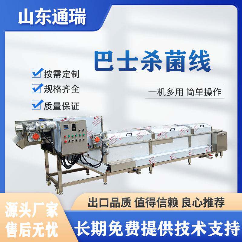 袋装鹌鹑蛋低温杀菌机鱿鱼圈预煮漂烫机连续式小龙虾清洗蒸煮机