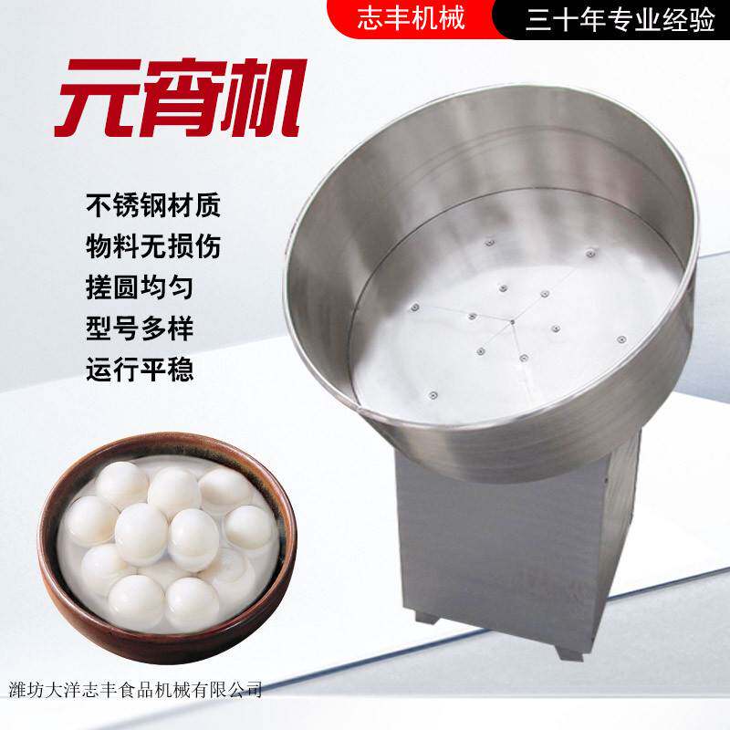 球形不锈钢元宵机电动元宵成型机新型圆盘式滚元宵设备简单易操作