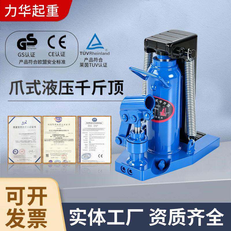 爪式液压千斤顶5T10T液压汽车顶升工具手摇立式机械用爪式千斤顶