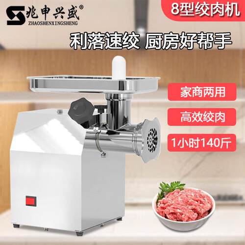 兆申兴盛8型家用电动绞肉机多功能辅食料理机小型商用出口碎肉机