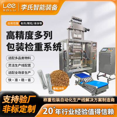 食品行业专用多列包装检重理料系统 粉剂颗粒液体全兼容 高精度