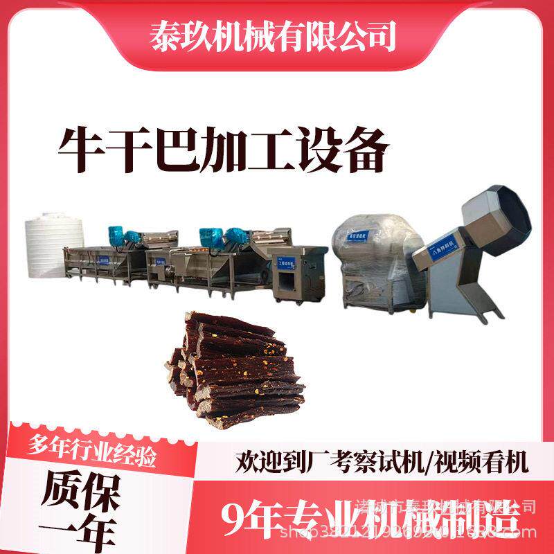 牛干巴加工流水线果洛牛肉干加工设备呼和浩特手撕牛肉干生产线
