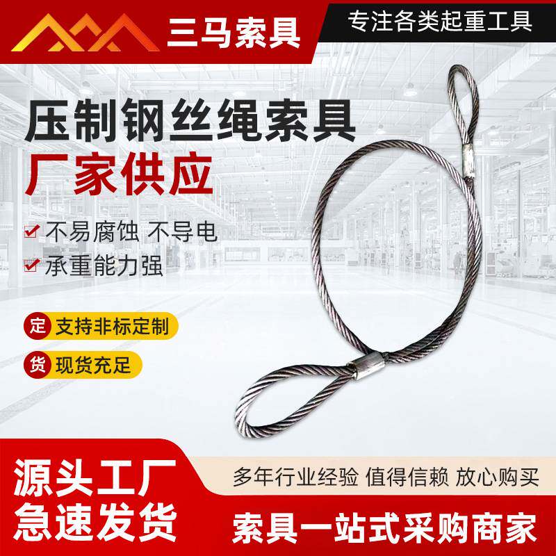 压制钢丝绳索具直径16mm不易磨损 防腐防锈索具组合起重吊具现货