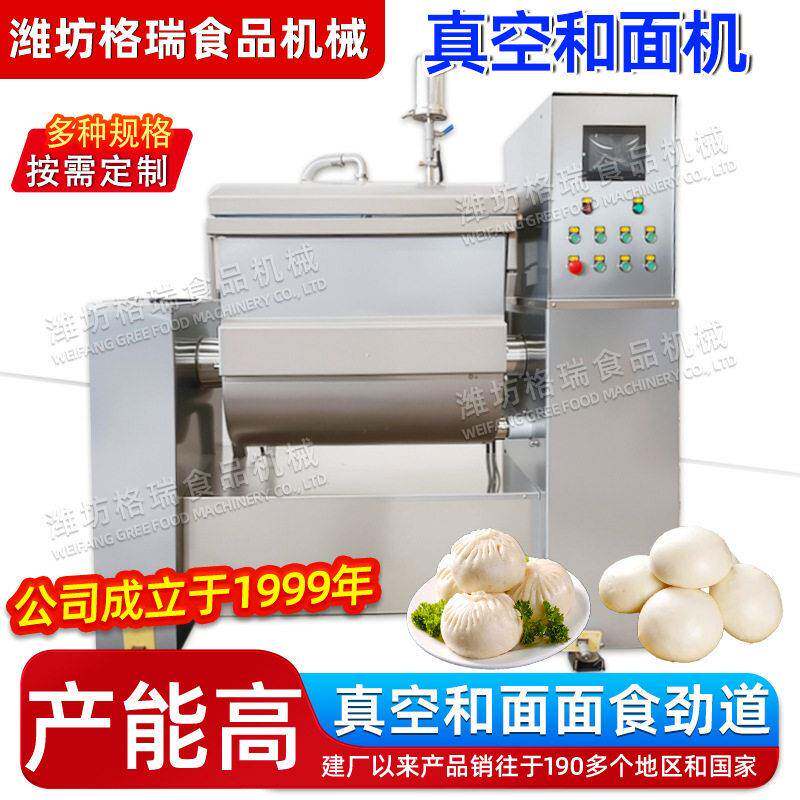 全自动真空和面机商用多功能揉面搅拌打面机100型真空和面机