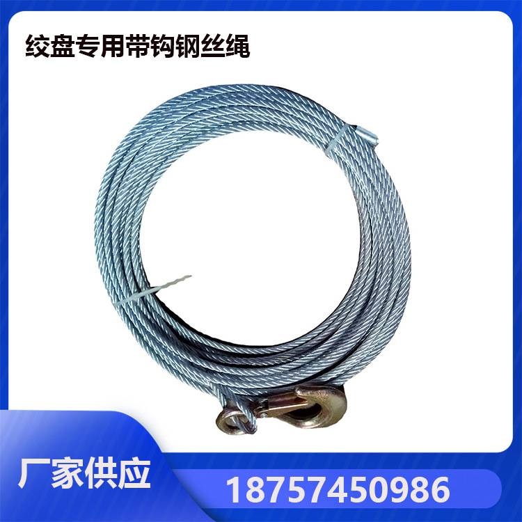 绞盘专用带钩钢丝绳图片