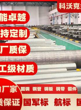 航空航天专用 6Cr3NiWMoVNbE温合金棒  6Cr3NiWMoVNbE圆钢