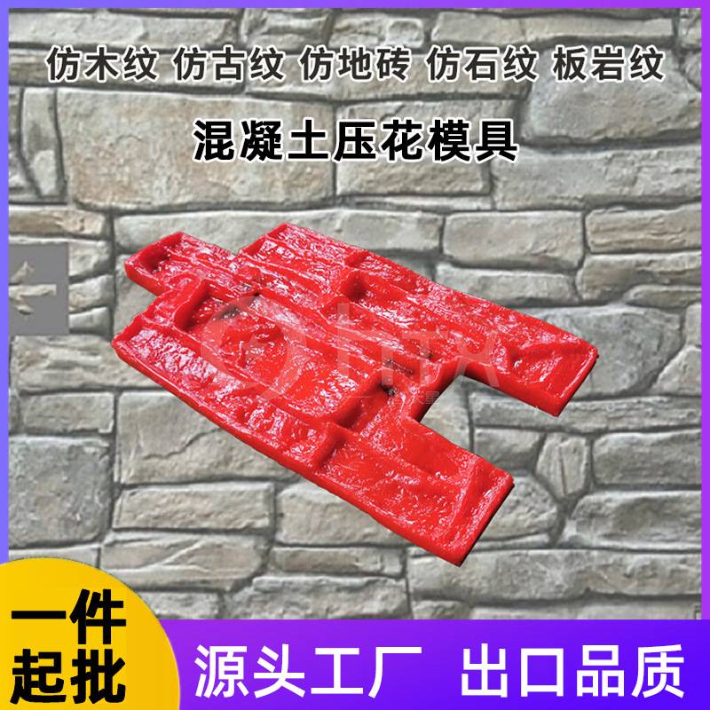 混凝土压印模具聚氨酯制品彩色艺术水泥墙面地面压花模具跨境直供