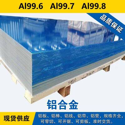 Al99.6铝板Al99.7铝棒Al99.8铝线国际铝合金材料