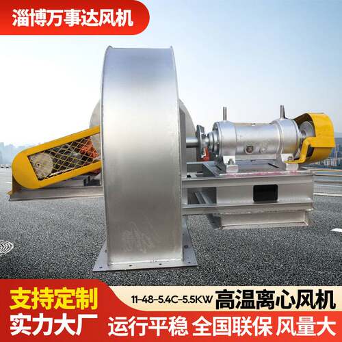 源头厂家 11-48-5.4C-5.5KW 高温离心风机效率高经久耐用