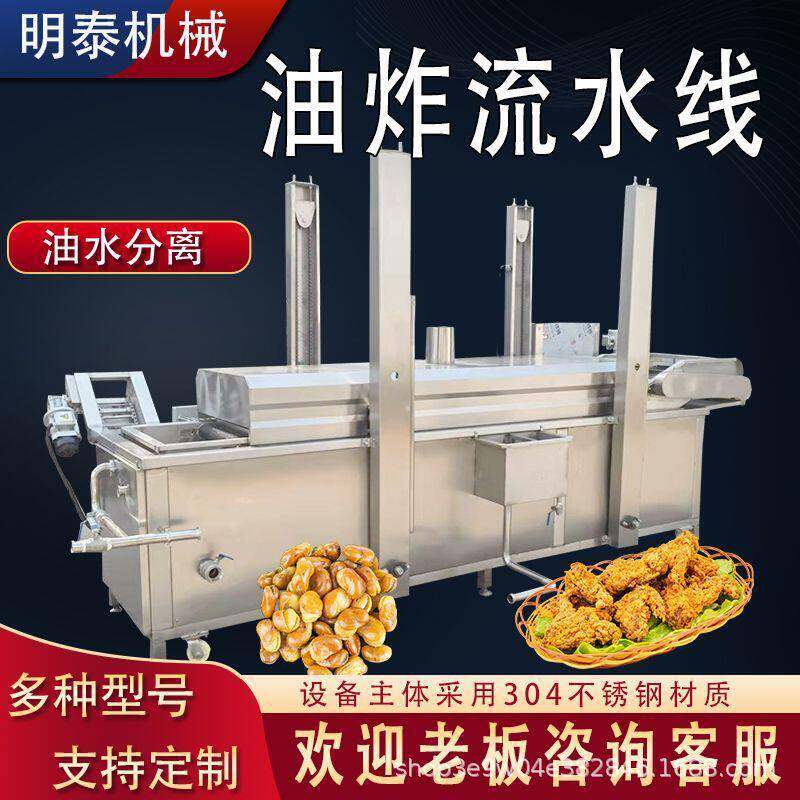 全自动可升降油炸流水线麻花锅巴蜜食红烧肉丸子牛肉干油炸流水线