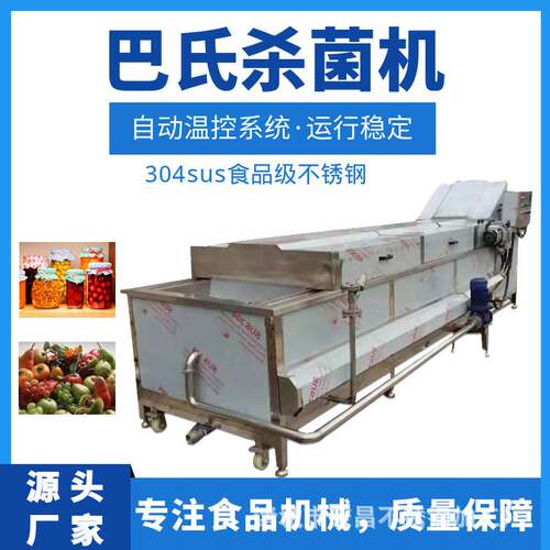 巴氏杀菌机商用全自动果蔬食品巴氏杀菌设备包装袋果冻榨菜杀菌机