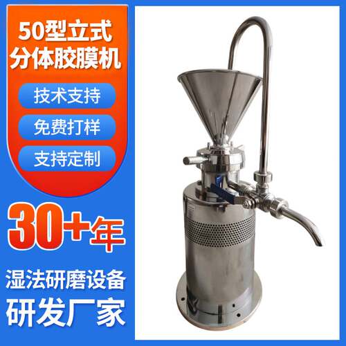 食品辣椒酱果汁研磨机不锈钢分体立式胶体磨可定50型胶磨机粉碎机