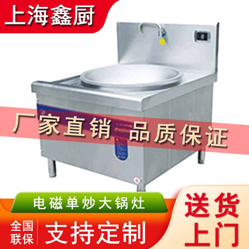 电磁炉大锅灶酒店员工食堂餐厅厨房设备电磁炉商用单头大锅电磁炉