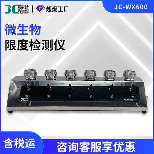 微生物限度检测仪 微生物限度检查仪