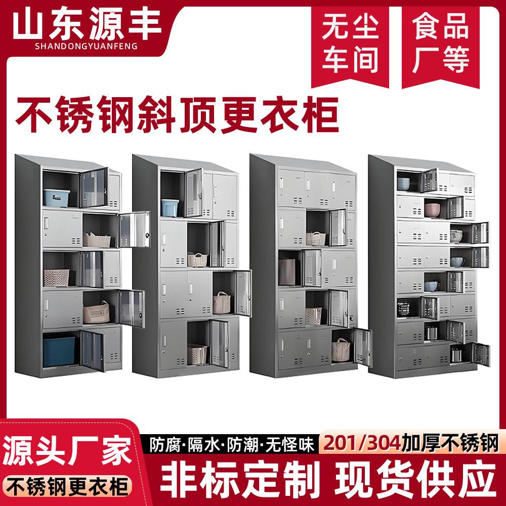 不锈钢带锁储物柜 食品厂斜顶更衣柜健身房医院收纳柜 员工储物柜