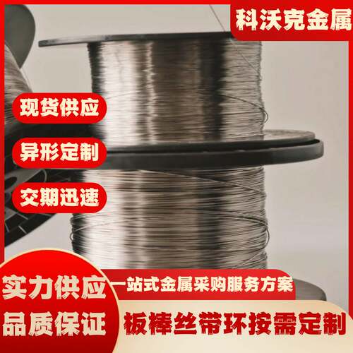 现货宝钛Grade1钛丝Grade1钛棒钛合金锻环钛管Grade1盘丝直丝钛板