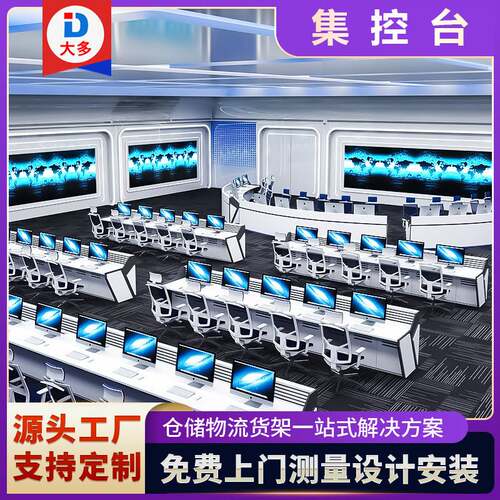 厂家直销监控操作台安防调度台指挥中心控制台机房电脑加厚安防台