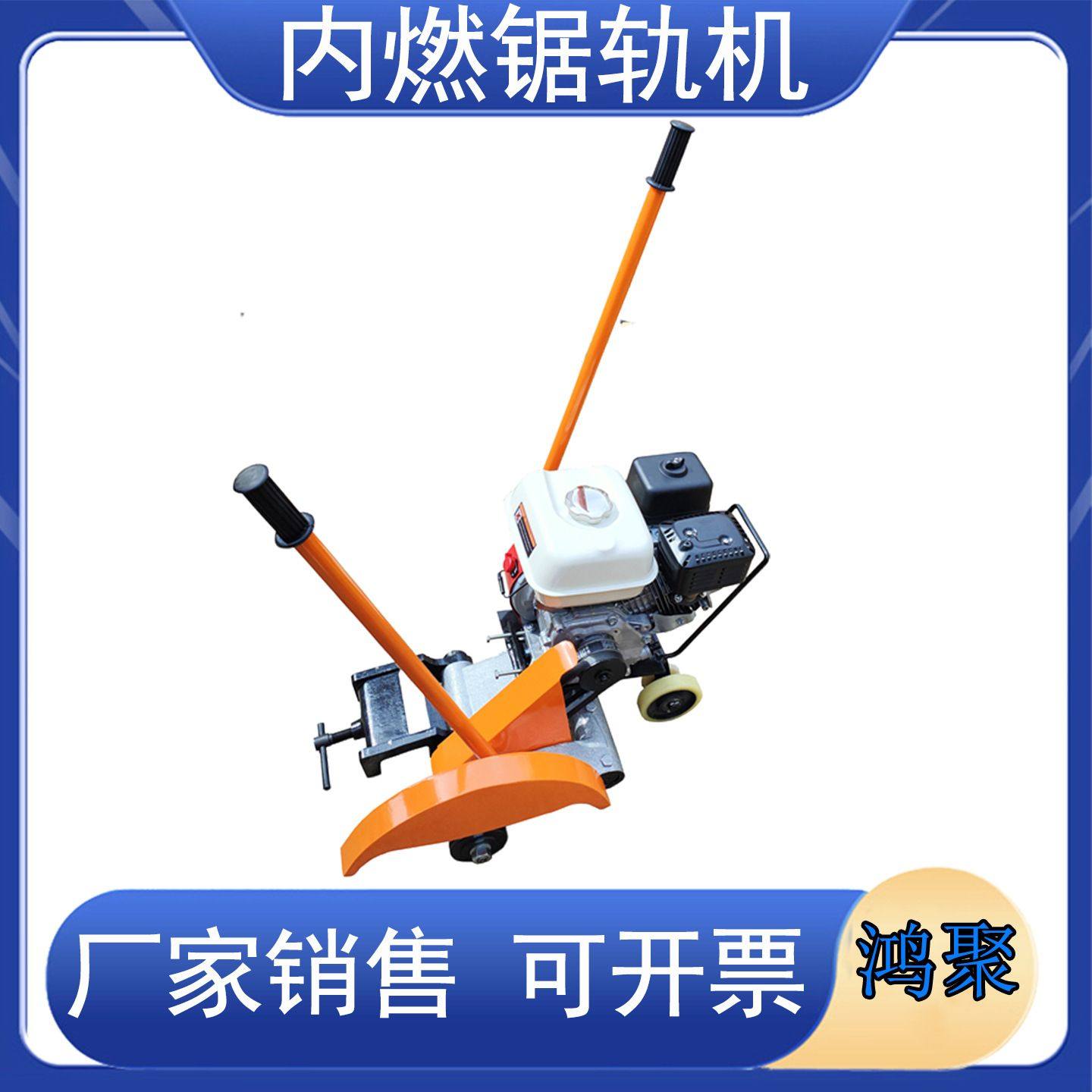 铁路NQG-5II型内燃锯轨机P60轨钢轨切轨机汽油便携式内燃锯轨机,五金/工具,工程/建筑机械,淘宝优惠券,粉丝福利购,淘宝优惠卷
