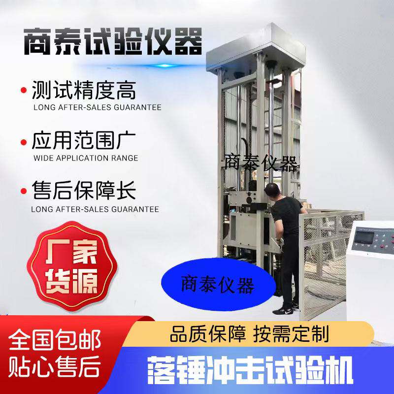 塑料落锤冲击试验机 管材耐冲击性能测定仪 电动耐外冲击试验机