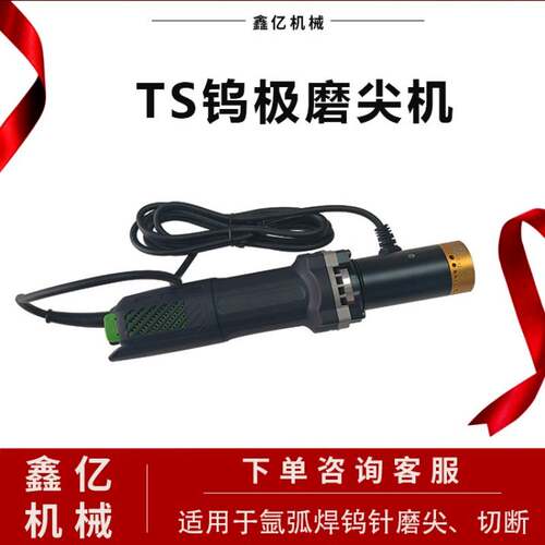 手持钨针打磨机氩弧焊磨削机TS-PLUS钨极磨尖机钨针修磨机