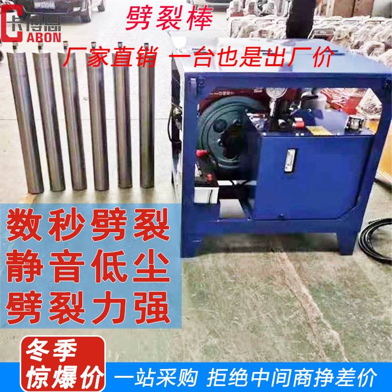 液压岩石劈裂棒开山膨胀器液压分裂机电动液压劈裂机