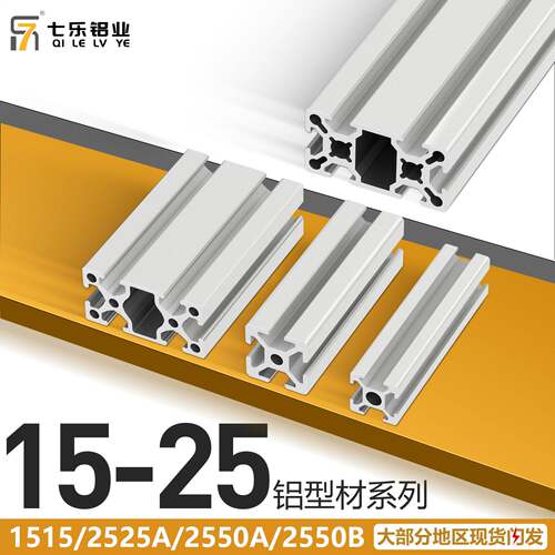 铝型材1515/2525/2550铝合金3D打印机机架轻型欧标1515铝型材