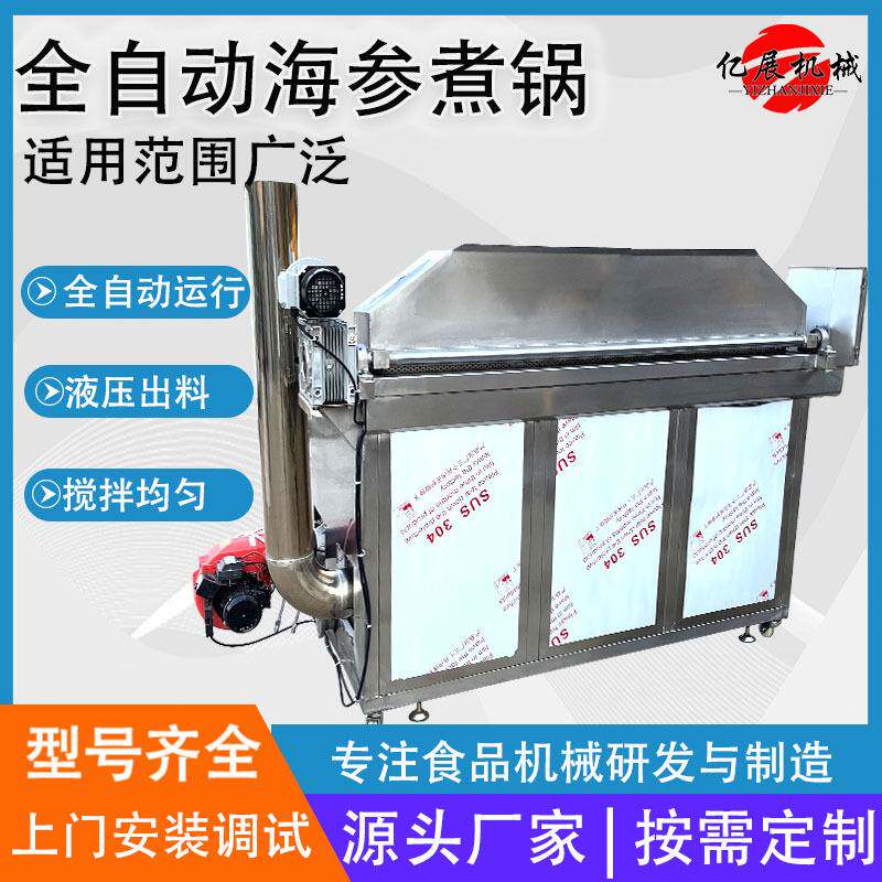 自动控温方形海参煮锅煮海参专用设备亿展机械