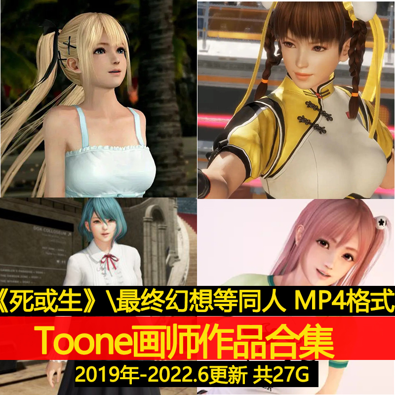 画师同人死或生最终幻想3D作品动态壁纸CG动漫动画原画设计素材