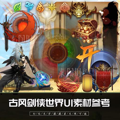 欧美风UI经典手游UI界面场景唯美武侠写实PNG图标游戏设计素材