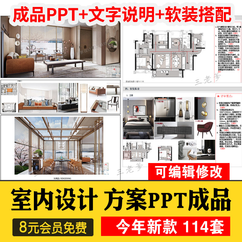 室内设计案例ppt模板 成品可编辑概念方案汇报酒店办公家装样板间