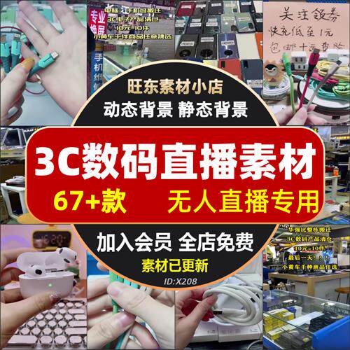 3C数码产品耳机充电线手机无人直播高清背景短视频背景图片素材使用感如何?
