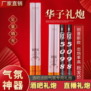 华子礼花筒酒吧气氛道具派对电子礼花枪直播间中华香烟华子礼炮弹