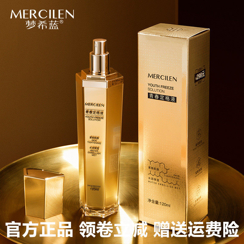 梦希蓝青春定格液120ml紧致肌肤水润保湿面部精华液喷雾型