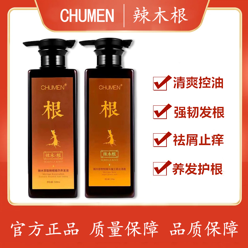 辣木根洗发水熬制精华去屑液止痒洗发乳固发草本养发液护发素