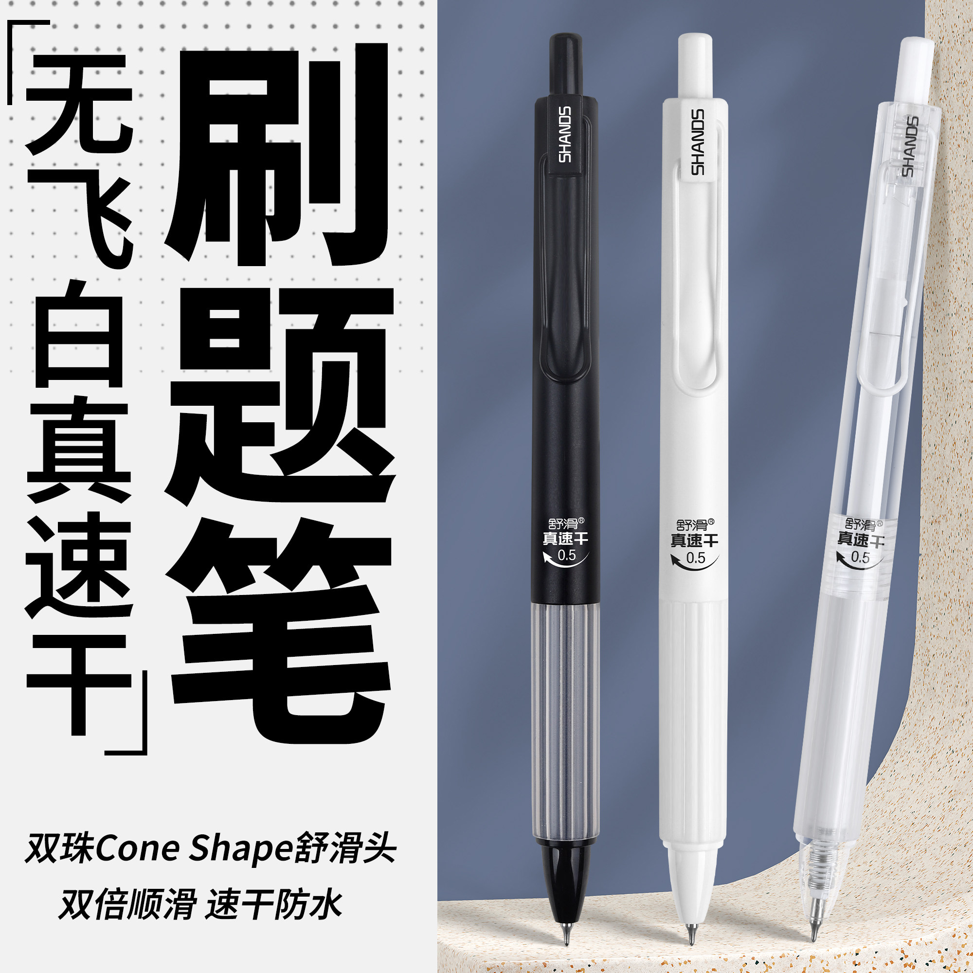 善知无飞白CS刷题笔专用高颜值速干按动中性笔学生用考试笔顺滑笔芯水性签字笔水笔简约碳素文具黑笔头圆珠