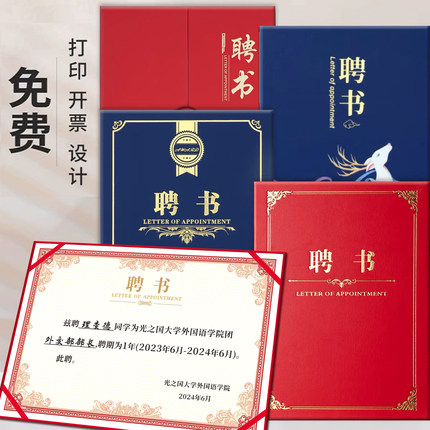 皮纹纸聘书定制外壳A4高档聘任证书任命书定做社团学生会聘请保护套封面烫金内页内芯打印幼儿园班干部家委会