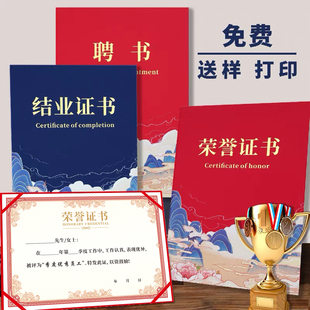紅藍金獲獎優秀員工頒獎狀表揚信外殼封套畢業聘書結業證書燙金定制做內芯內頁打印 UV榮譽證書彩色國潮個性