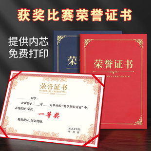 荣誉证书证件书高级感皮纹纸8K奖状烫金a4外壳表扬奖励比赛竞赛获奖奖项志愿者封面保护套外壳内芯定制打印