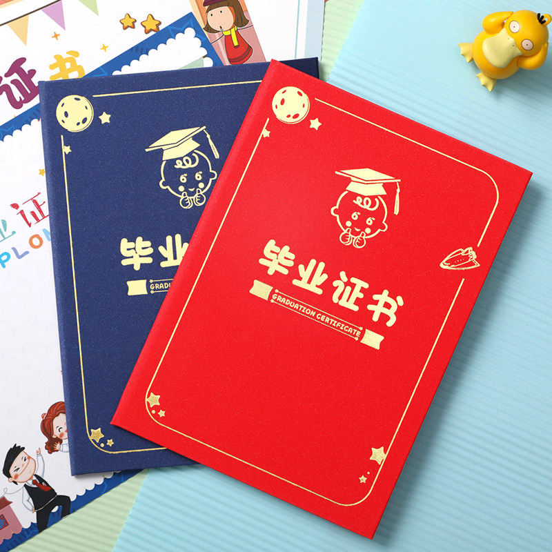 幼儿园毕业证书a4卡通可爱奖状大班离园结业结营外壳封面定制定做内页