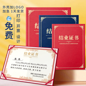 结业证书证件书奖状硬本烫金a4外壳获奖培训荣誉聘书幼儿园党课学习结营封面保护套外壳内芯定制排版 打印