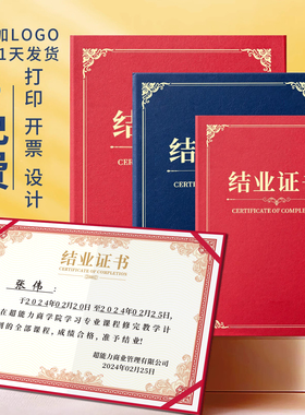 结业证书证件书奖状硬本烫金a4外壳获奖培训荣誉聘书幼儿园党课学习结营封面保护套外壳内芯定制排版打印
