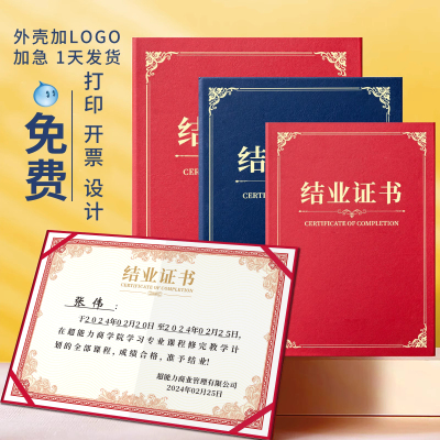 植氏结业证书免费打印量大优惠