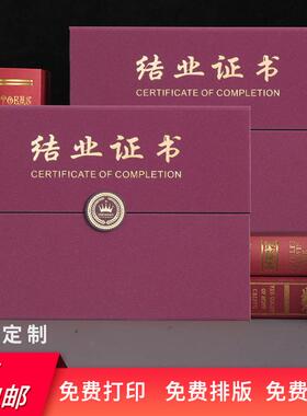 结业证书三折A4烫金外壳聘书培训毕业暗红色荣誉证书封面定制定做封套创意打印内页纸幼儿园党课学校结营证书