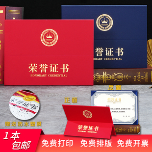 荣誉证书单片摆台式A4横版荣誉证件书奖状获奖外壳聘书授权书结业证书优秀员工颁奖封面定做内芯页打印制作