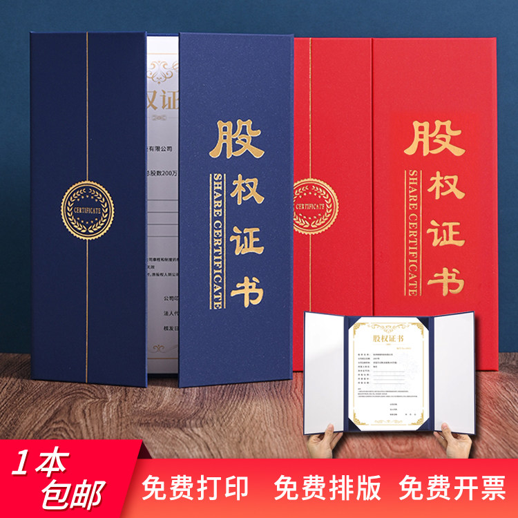 A4三折股权证书合伙人证书分配分红股份股东股票股金期权高档封面烫金外壳订制定做LOGO出资证明书内芯打印
